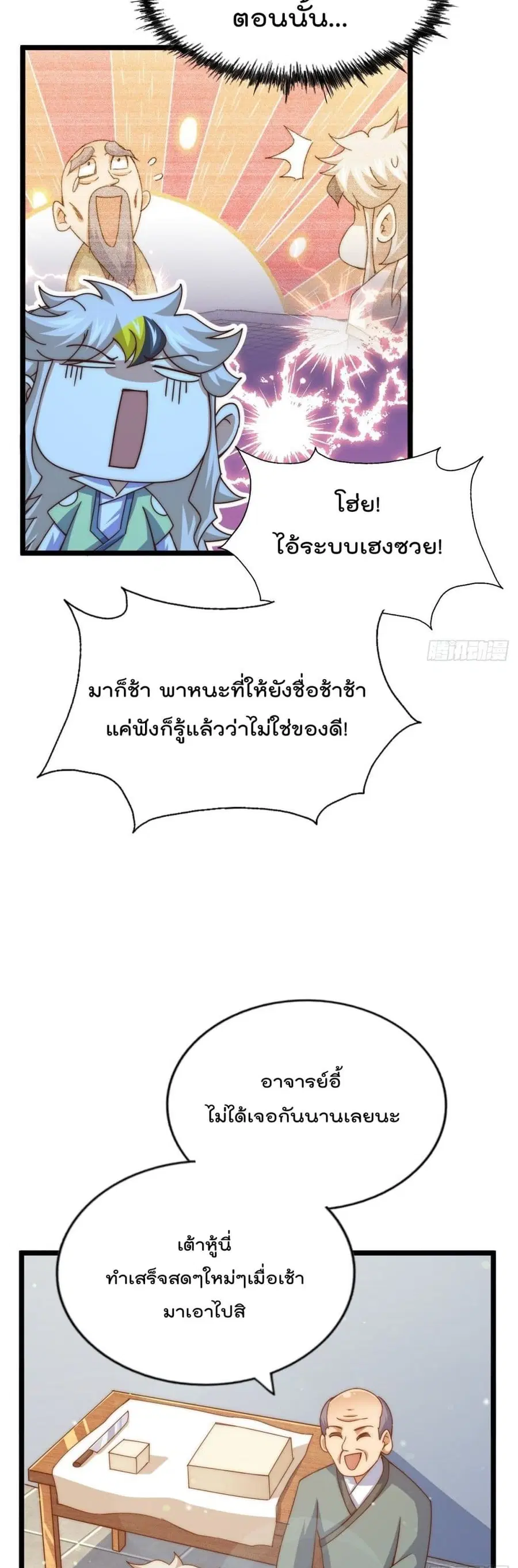Who is your Daddy ตอนที่ 120 หน้า 41