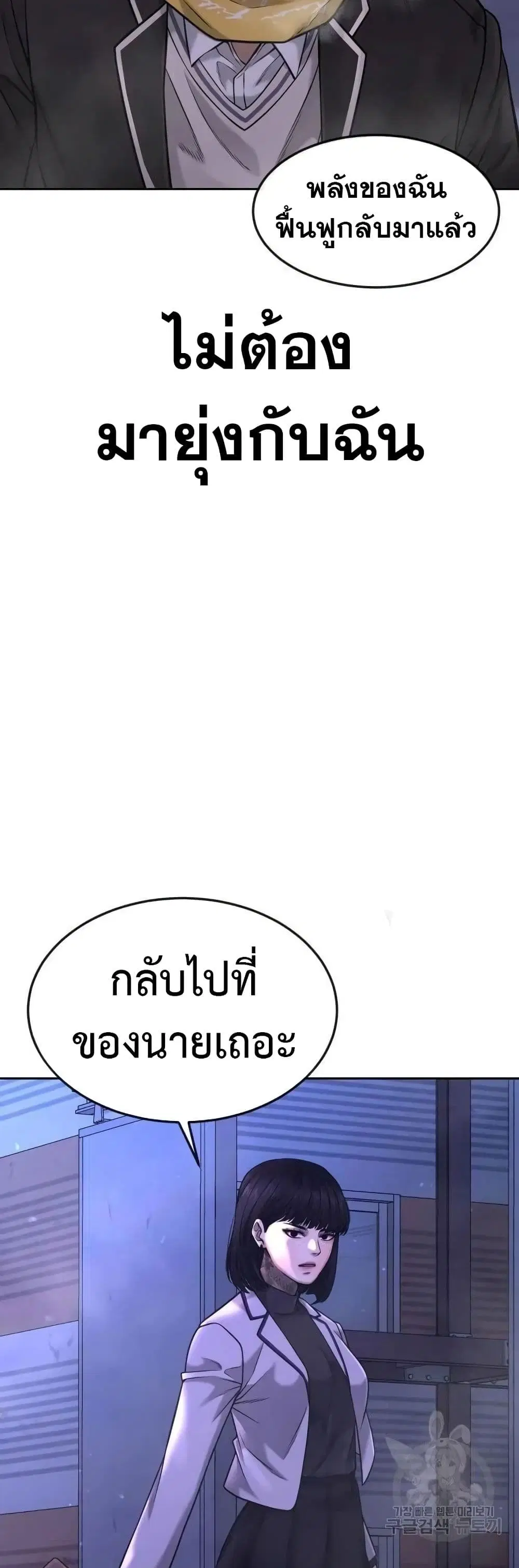 Quest Supremacy ตอนที่ 61 หน้า 28