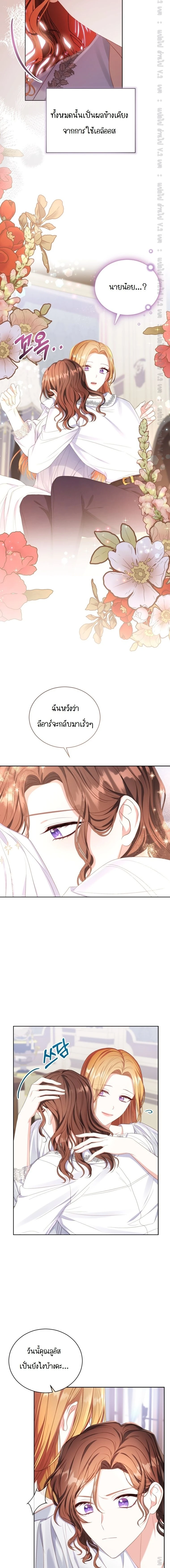 The Maid Wants to Quit Within the Reverse Harem Game – เมดอยากลาออกในเกมฮาเร็มย้อนกลับ ตอนที่ 13 หน้า 15