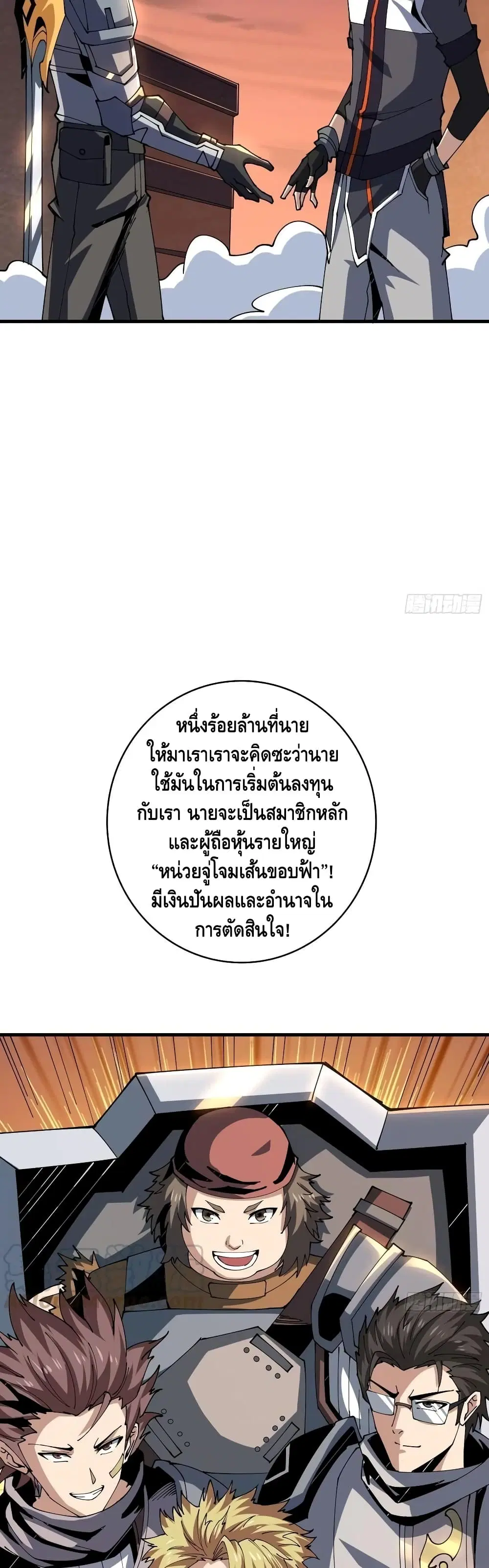 King Account at the Start ตอนที่ 87 หน้า 15