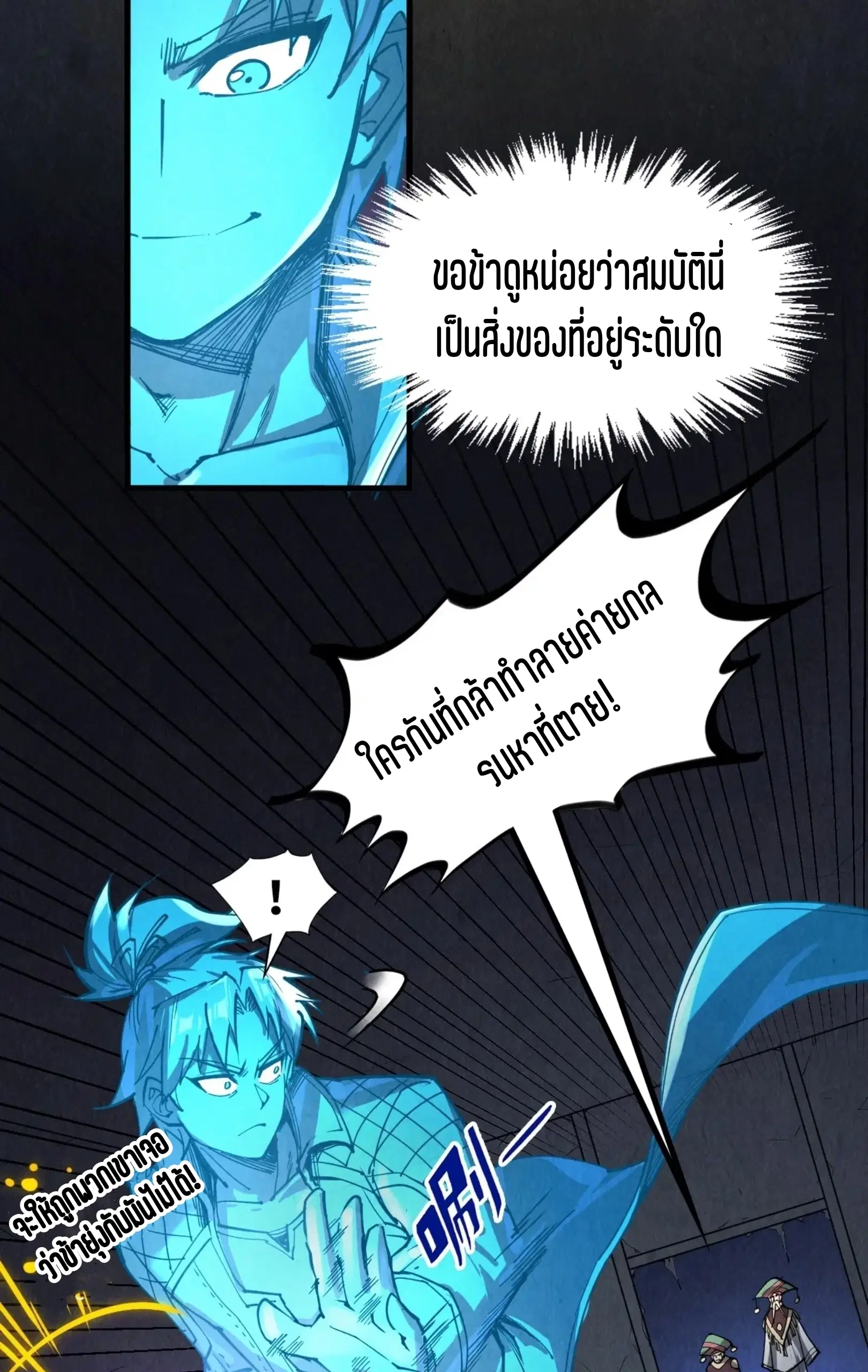 The Eternal Supreme ตอนที่ 247 หน้า 22