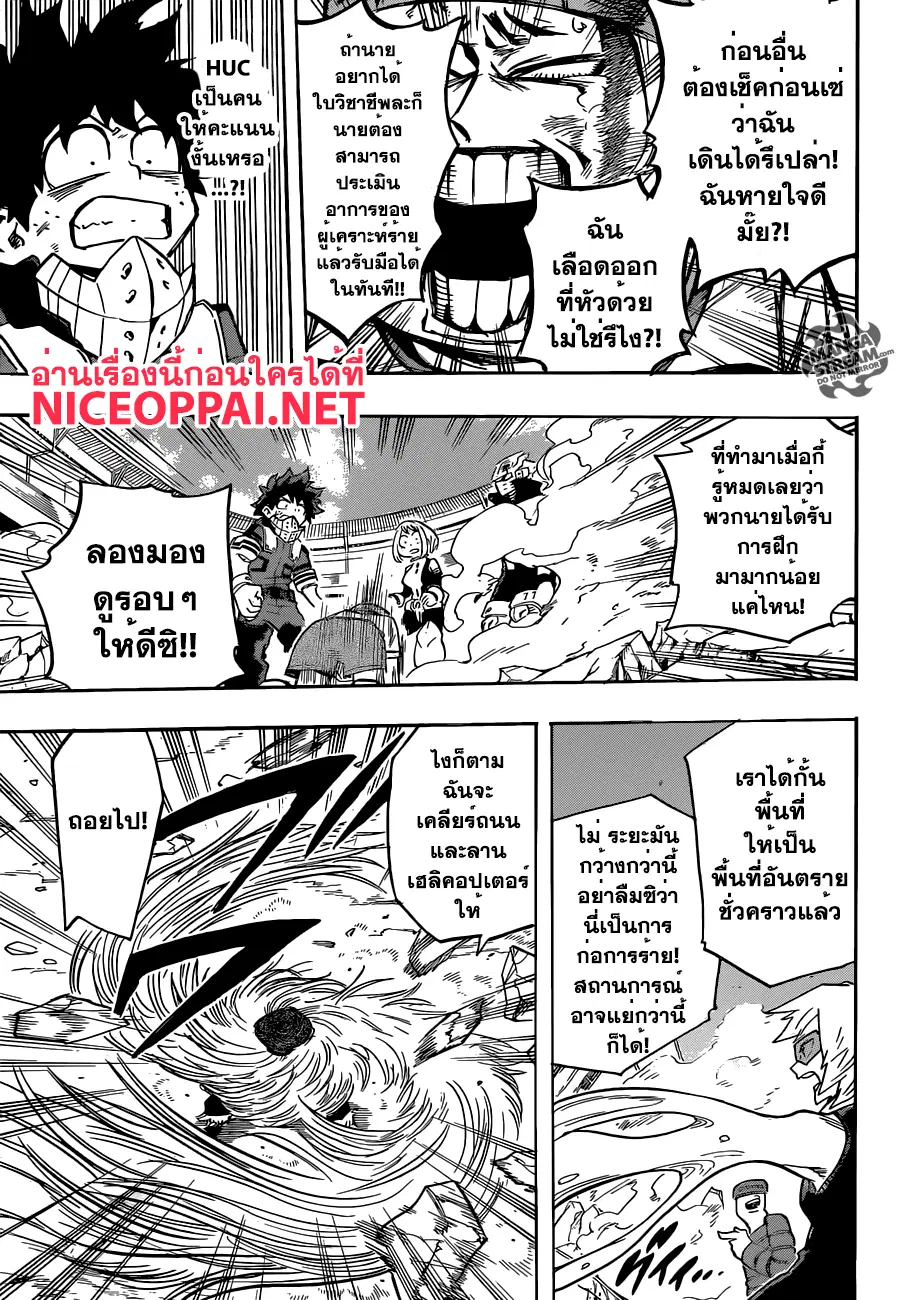 Boku no Hero Academia (My Hero Academia) ตอนที่ 109 หน้า 13