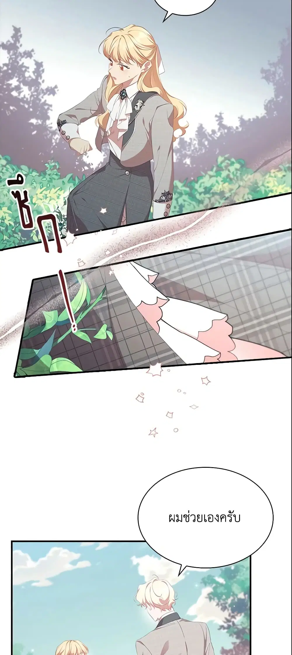 The Beloved Little Princess ตอนที่ 142 หน้า 4