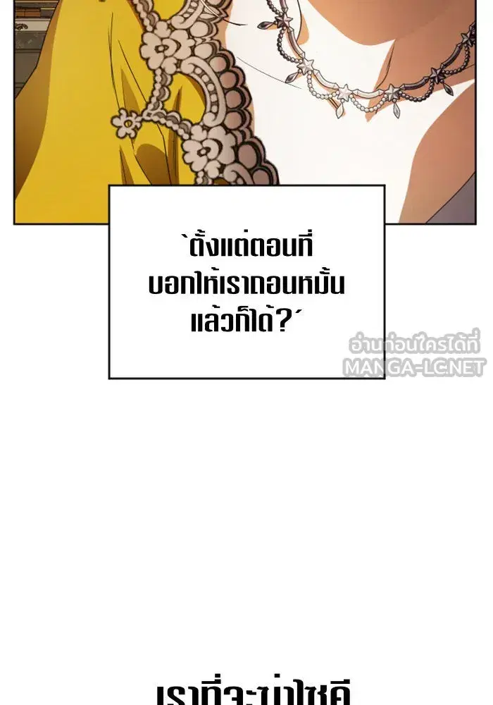 Your Throne ตอนที่ 51 หน้า 147