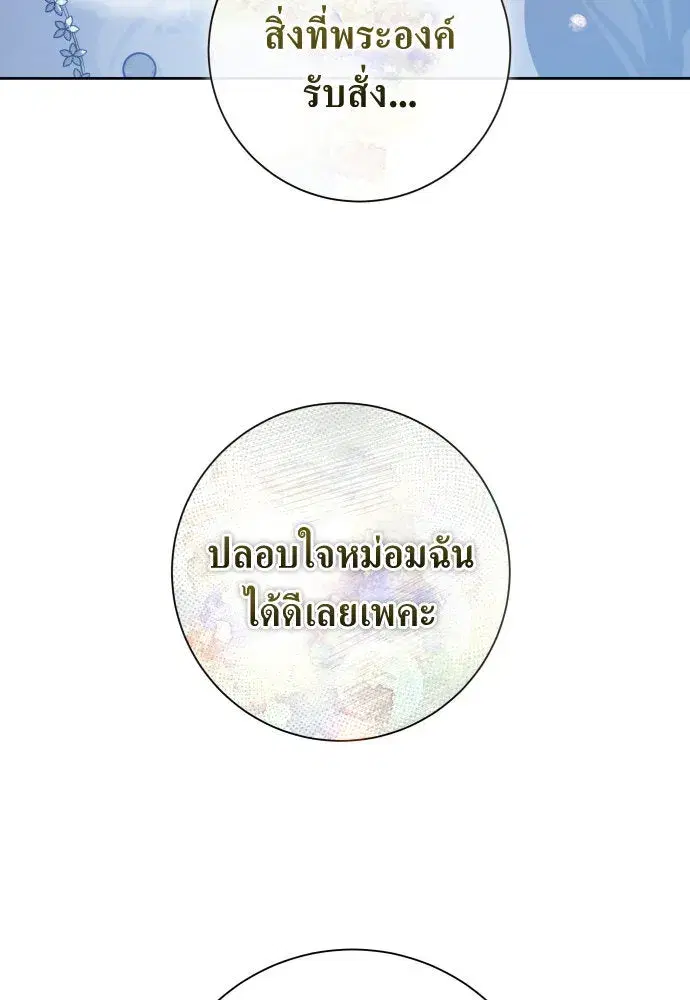 Your Throne ตอนที่ 174 หน้า 85