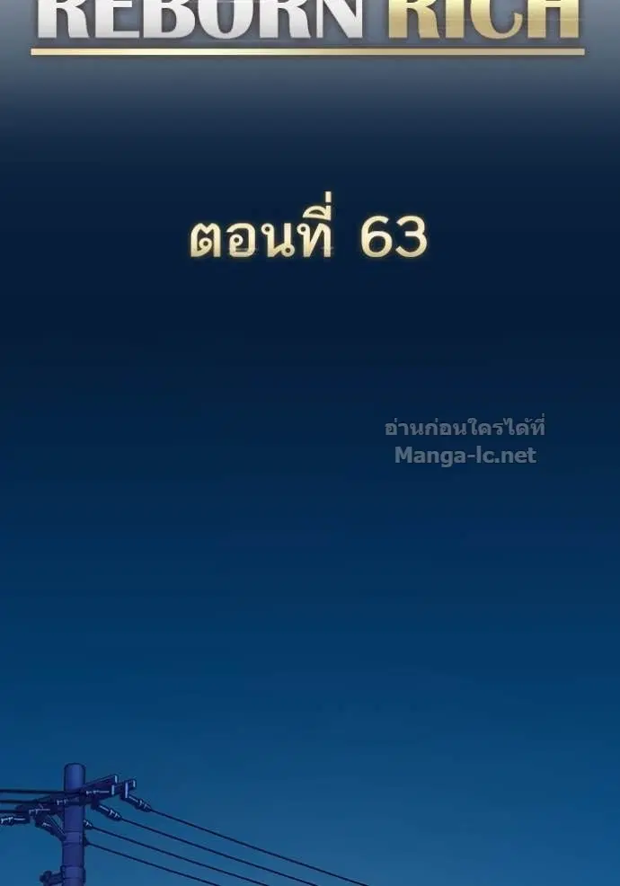 Reborn Rich ตอนที่ 63 หน้า 60