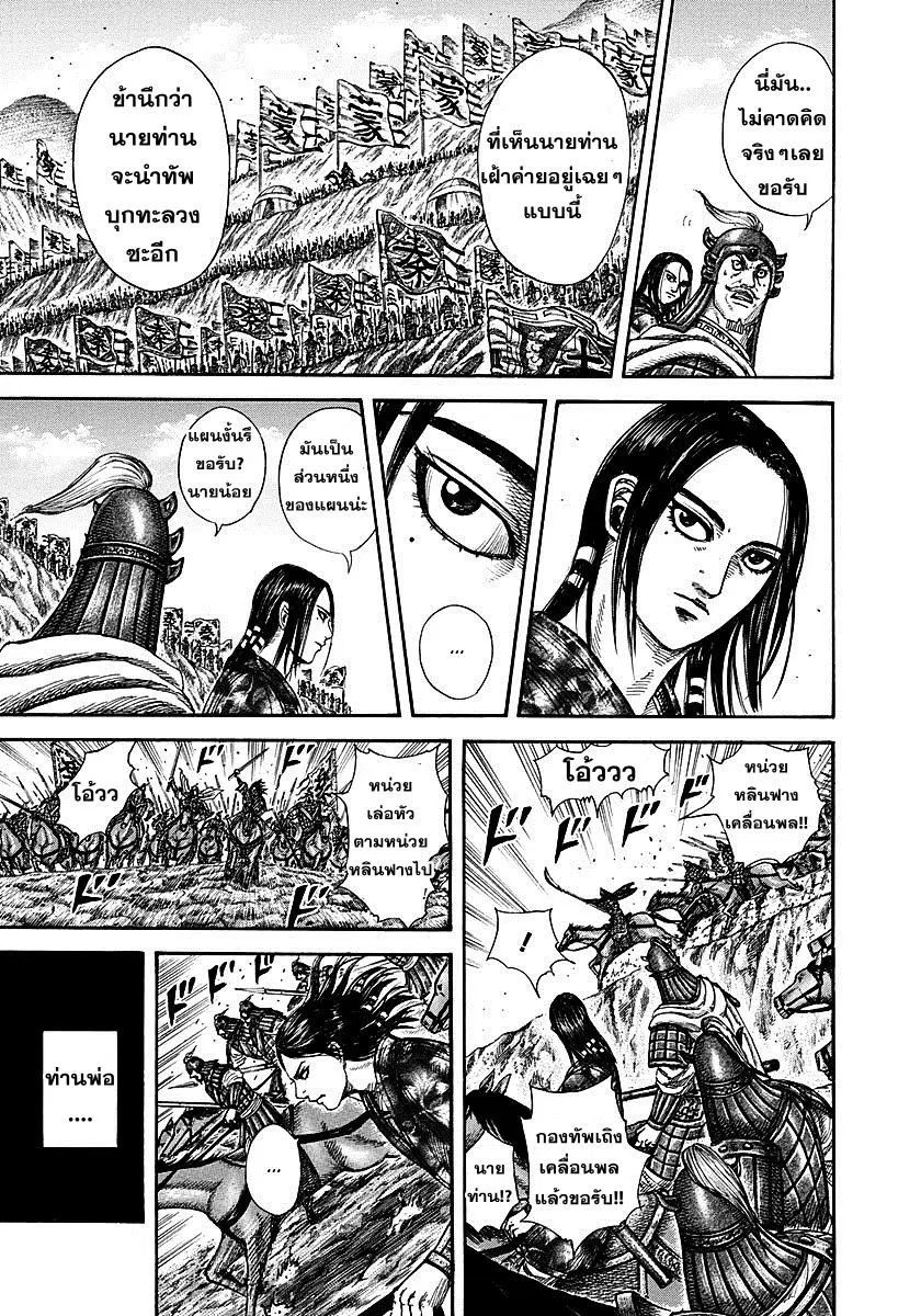 Kingdom ตอนที่ 278 หน้า 12