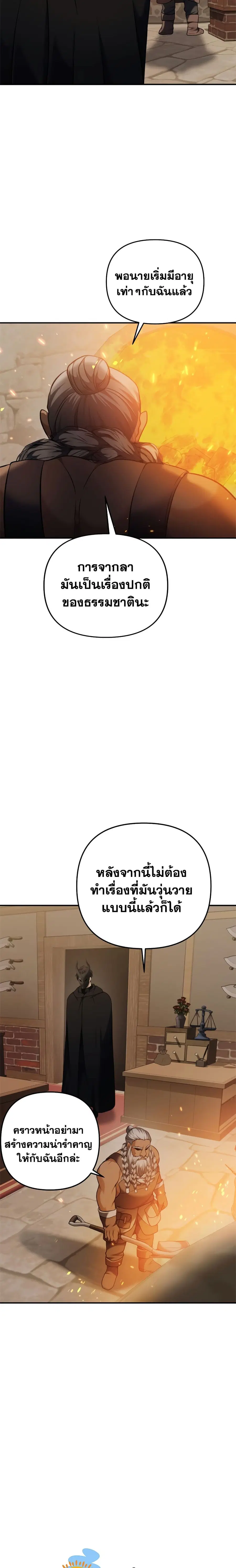 Second Life Ranker ตอนที่ 97 หน้า 22