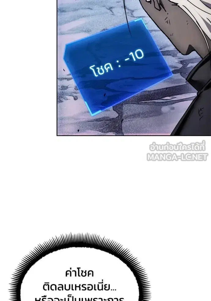 How to Live as a Villain ตอนที่ 192 หน้า 61