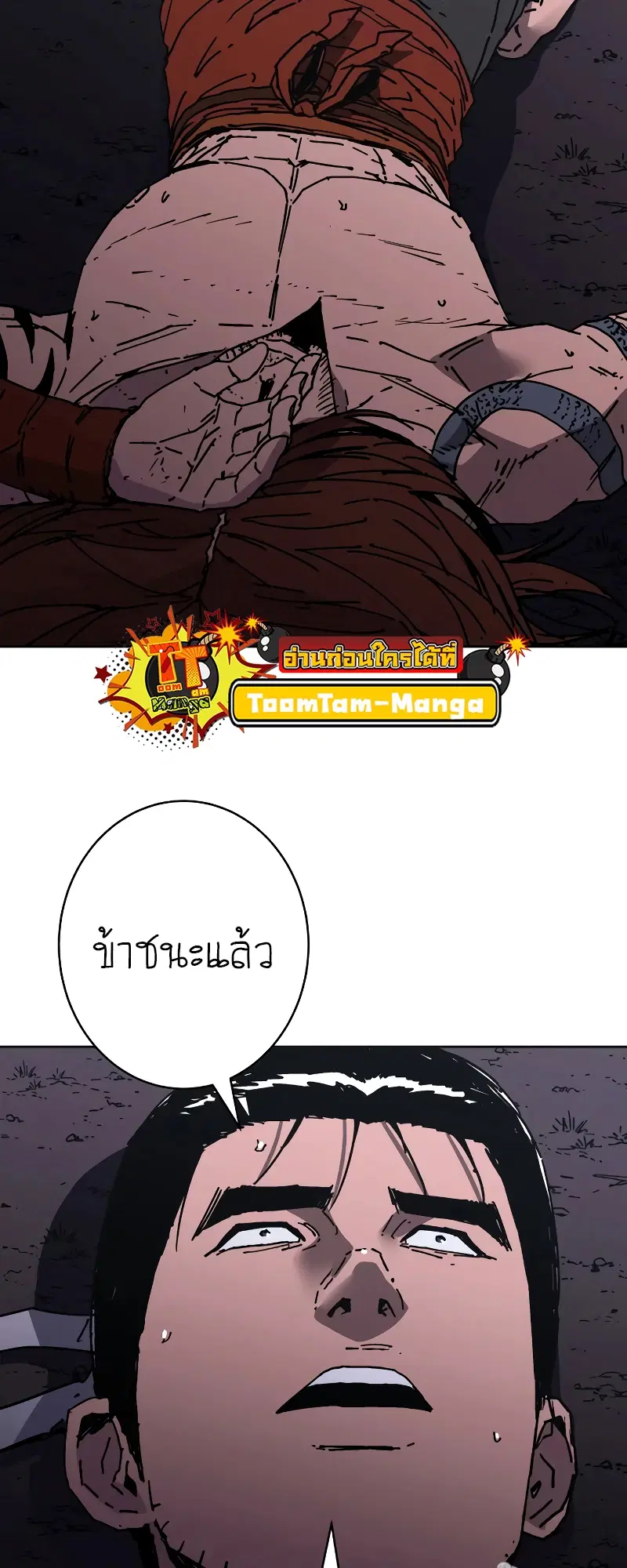 Peerless Dad ตอนที่ 252 หน้า 22
