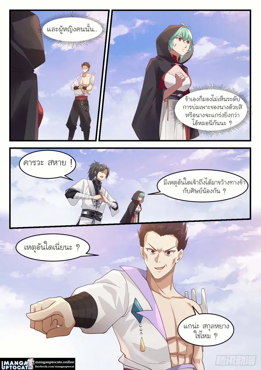 Martial Peak ตอนที่ 1182 หน้า 12