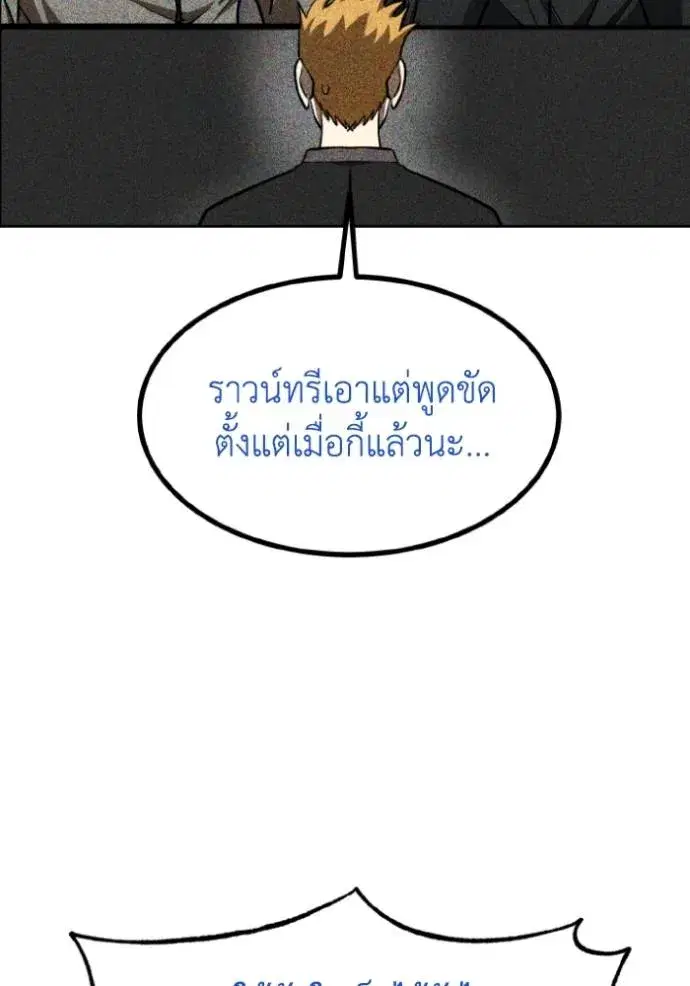 King of the Octagon ตอนที่ 138 หน้า 56