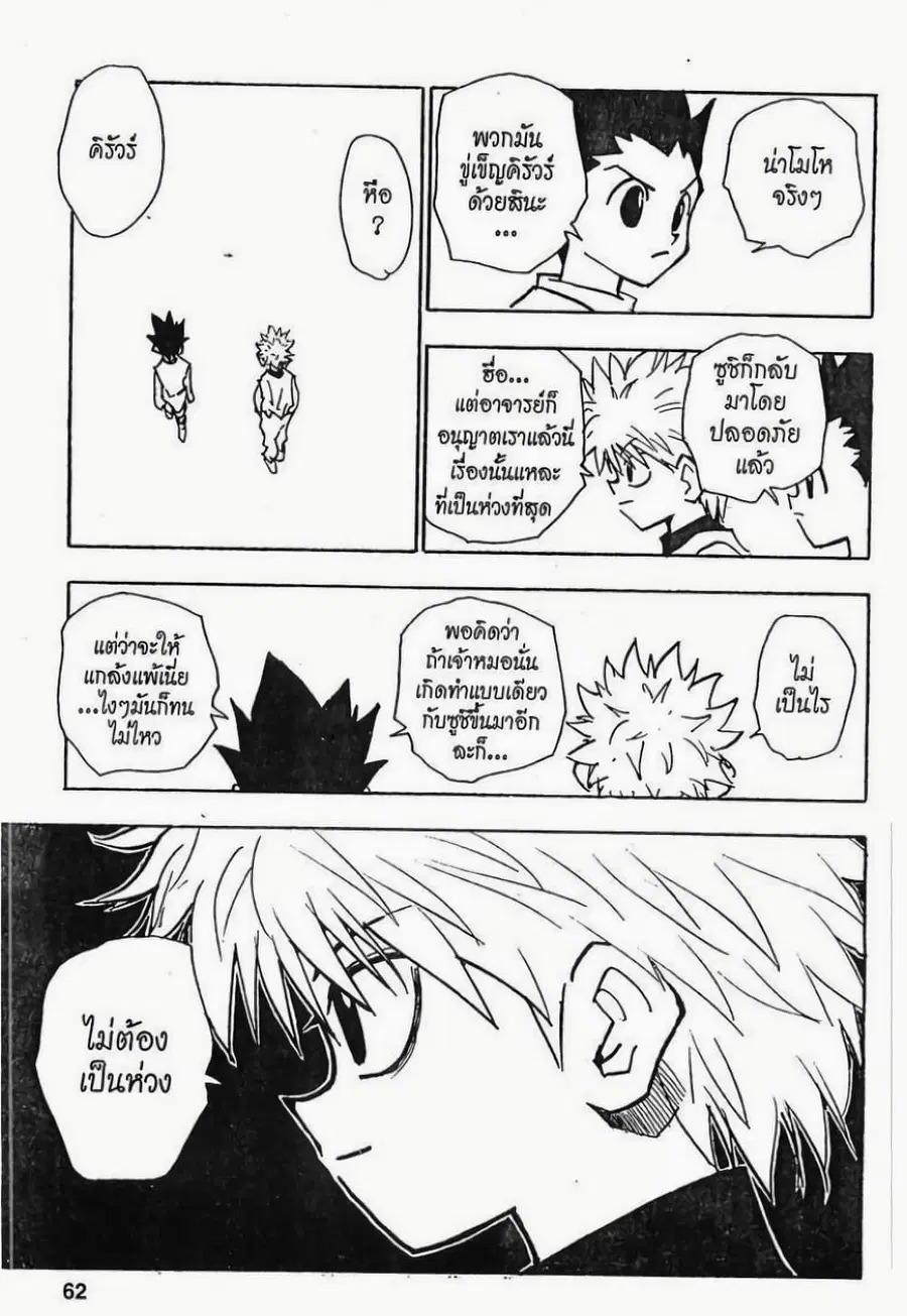 Hunter x Hunter ตอนที่ 57 หน้า 16