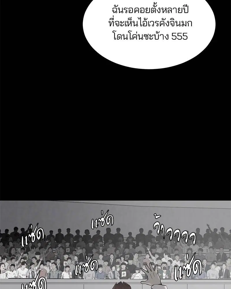 The Boy of Death ตอนที่ 21 หน้า 68