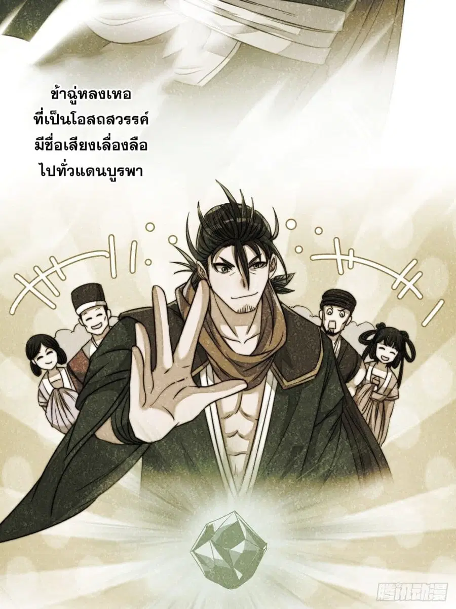 I’m Really Not the Son of Luck ตอนที่ 53 หน้า 15