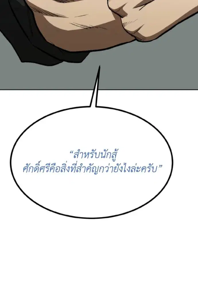 King of the Octagon ตอนที่ 144 หน้า 38