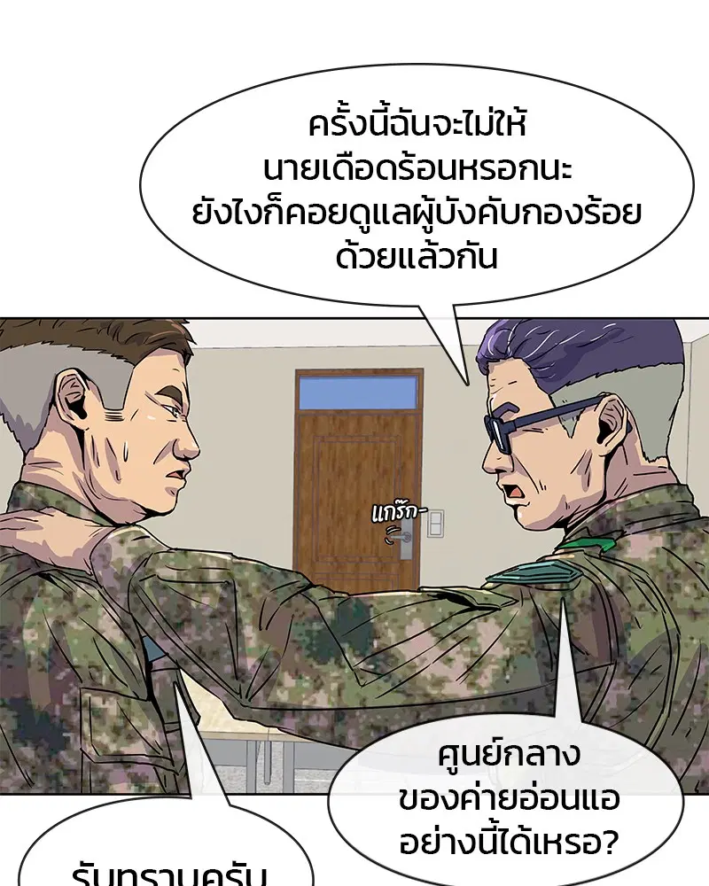 Kitchen Soldier ตอนที่ 10 หน้า 45