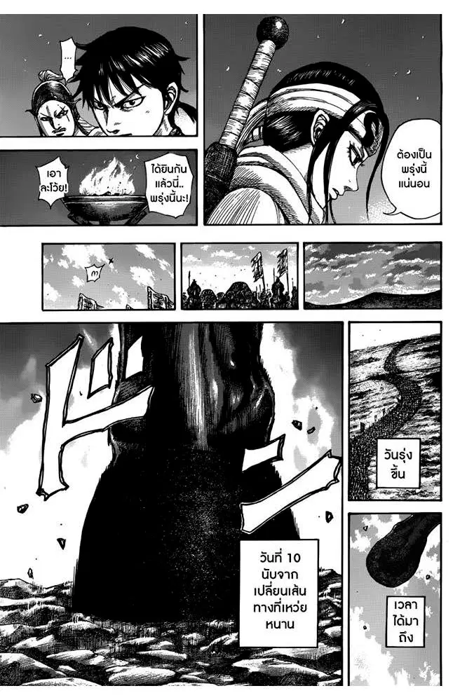 Kingdom ตอนที่ 504 หน้า 13