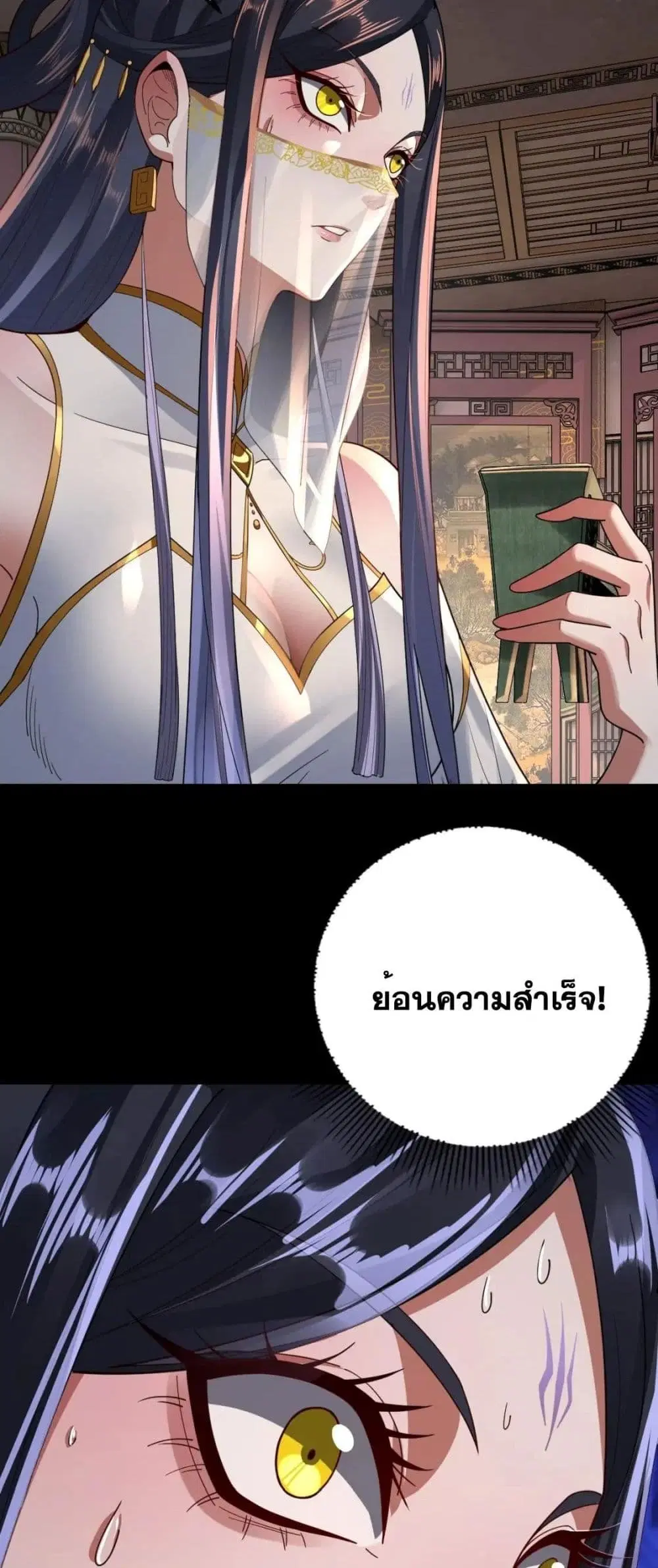 Villain is here ตอนที่ 99 หน้า 9