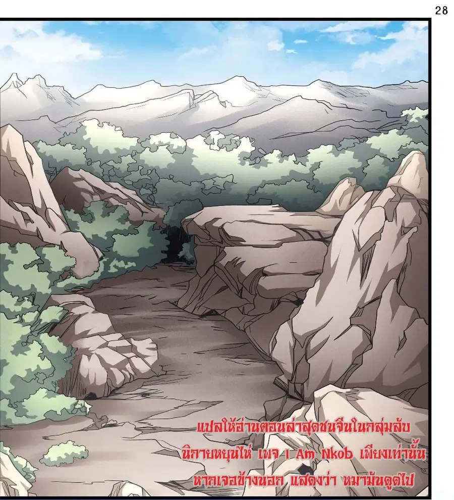 God of Martial Arts ตอนที่ 396 หน้า 29