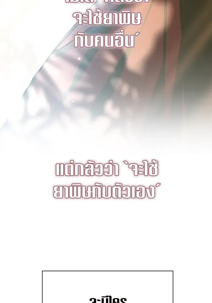 Your Throne ตอนที่ 151 หน้า 113