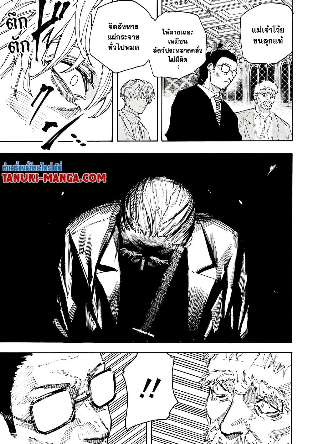 Sakamoto Days ตอนที่ 210 หน้า 10