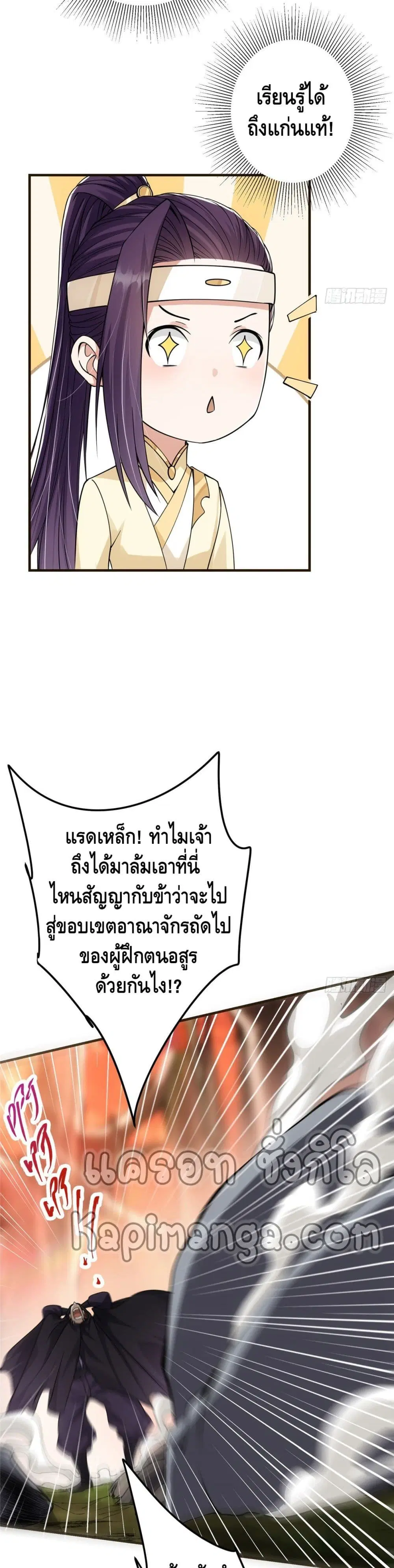 Keep A Low Profile ตอนที่ 42 หน้า 4
