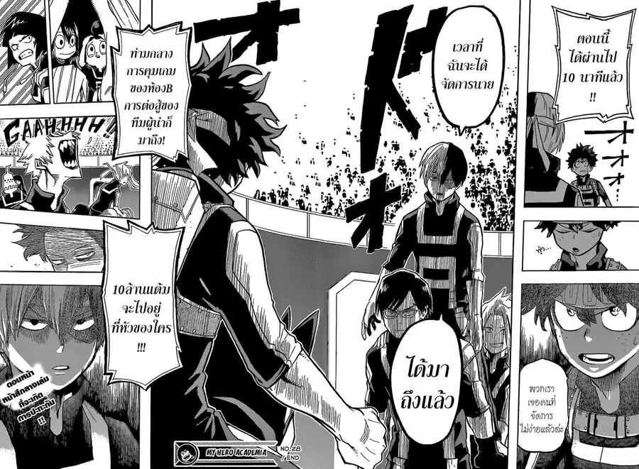 My Hero Academia ตอนที่ 28 หน้า 18