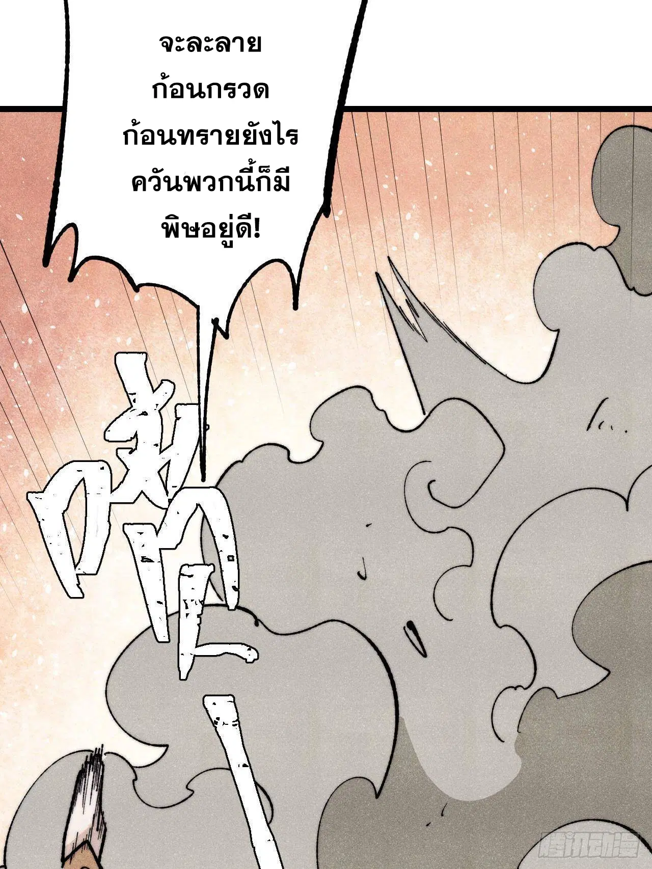 All Hail the Sect Leader ตอนที่ 321 หน้า 37