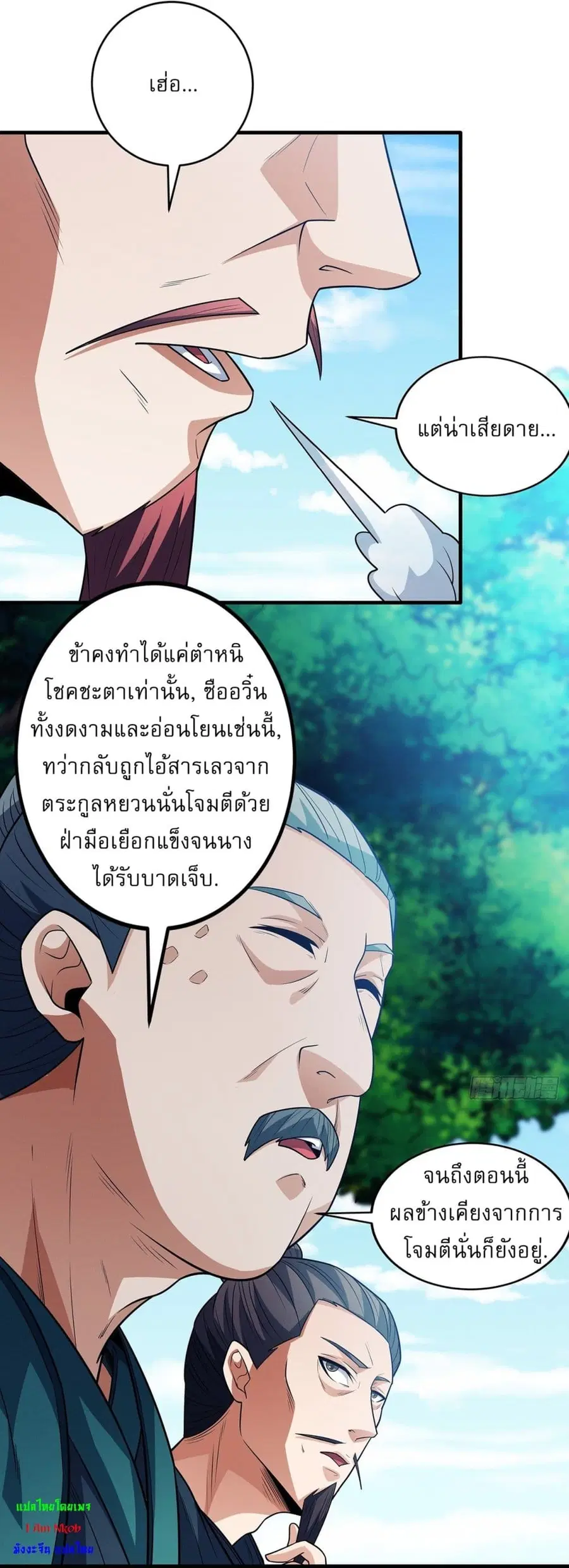 God of Martial Arts ตอนที่ 671 หน้า 23