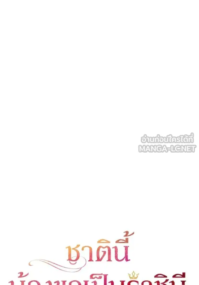 I Am the Queen in This Life ตอนที่ 162 หน้า 49