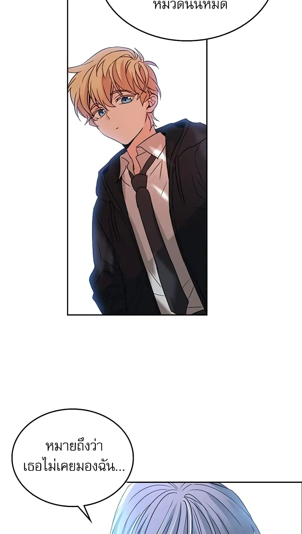 My Life as an Internet Novel ตอนที่ 76 หน้า 5