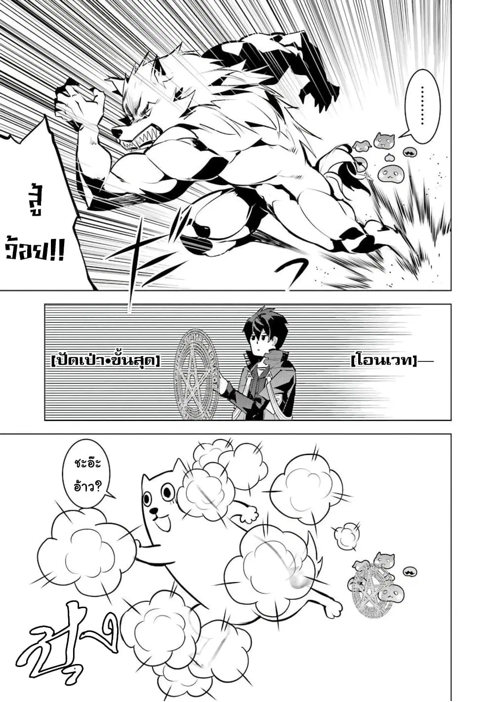 Tensei Kenja no Isekai Life ตอนที่ 42 หน้า 46