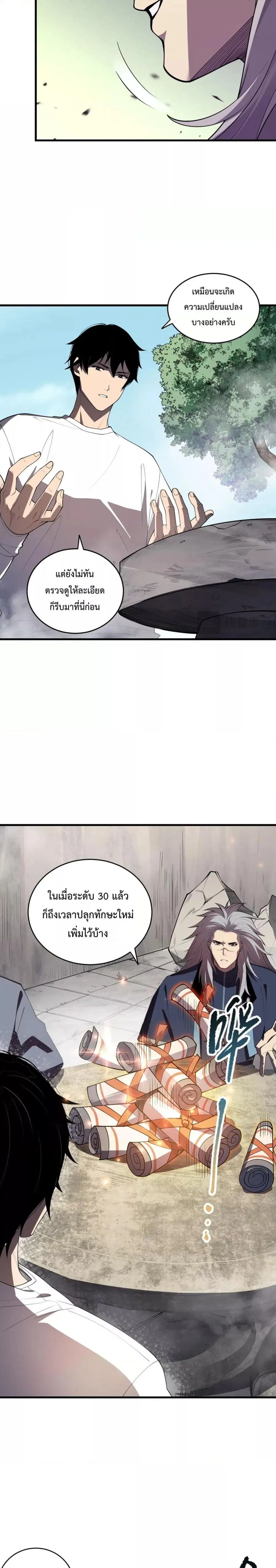 Necromancer King of The Scourge ตอนที่ 93 หน้า 15