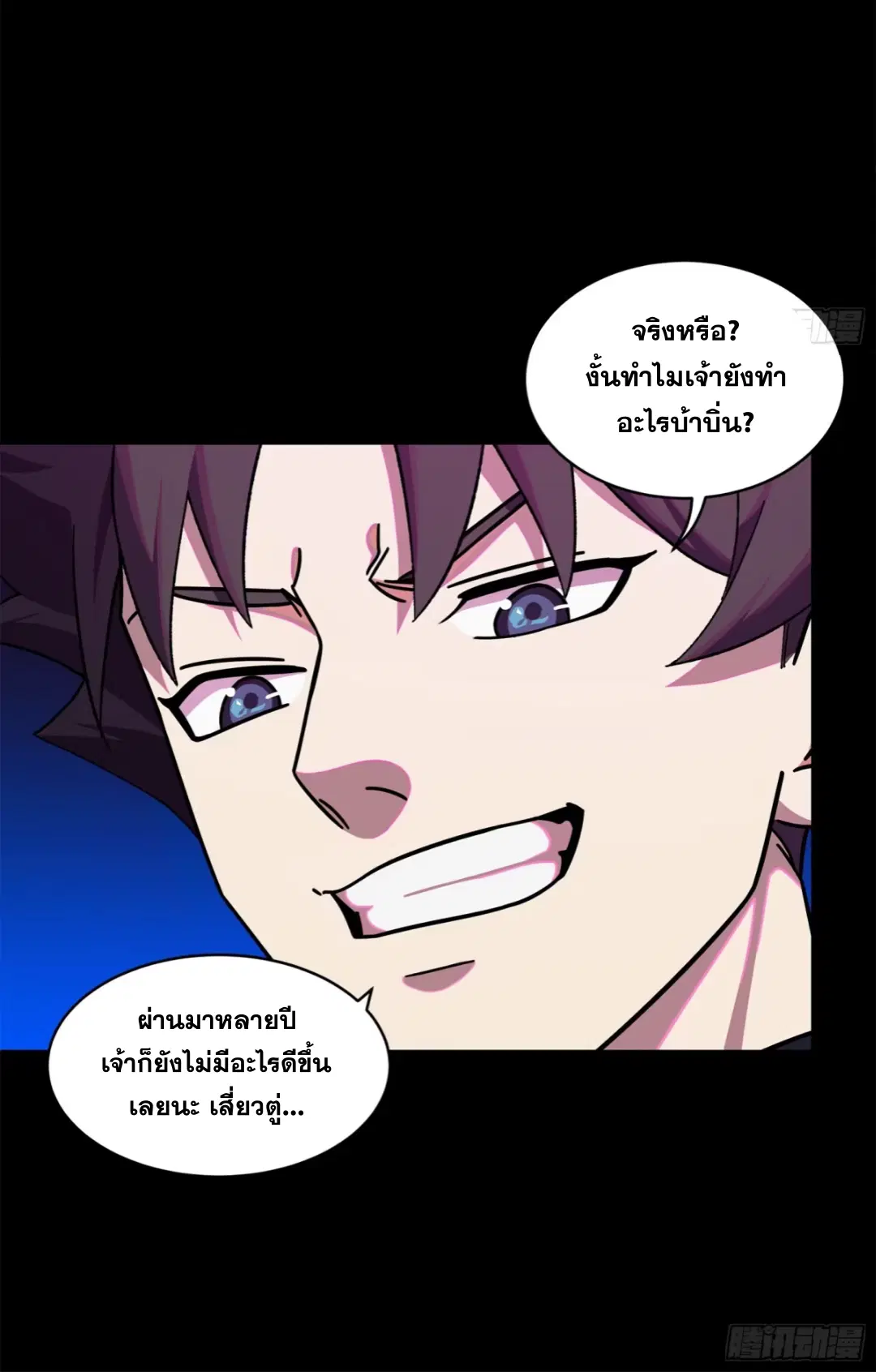 Legend of Star General ตอนที่ 199 หน้า 20