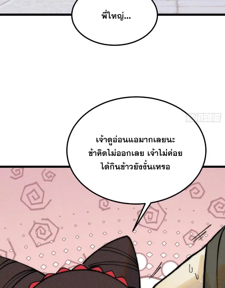 All Hail the Sect Leader ตอนที่ 267 หน้า 35