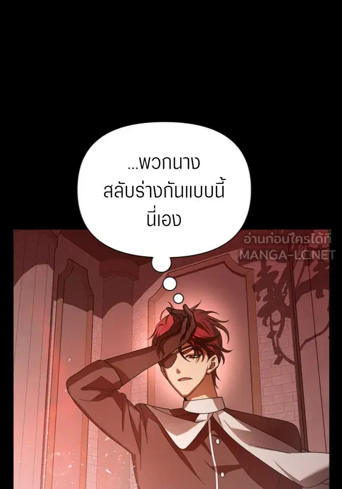 Your Throne ตอนที่ 124 หน้า 45