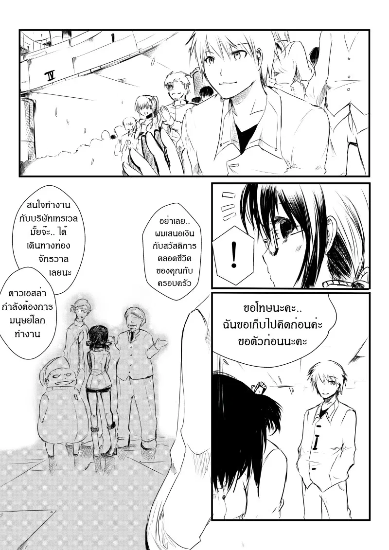 Path A waY ตอนที่ 1 หน้า 13