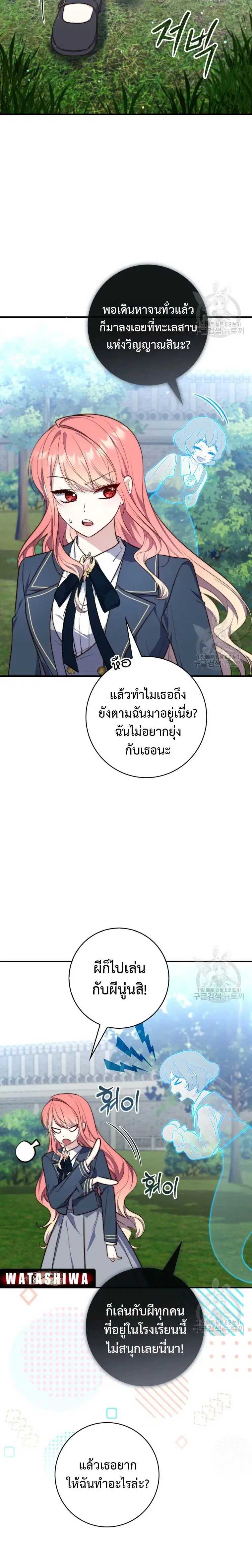 A Princess Who Reads Fortune ตอนที่ 26 หน้า 12