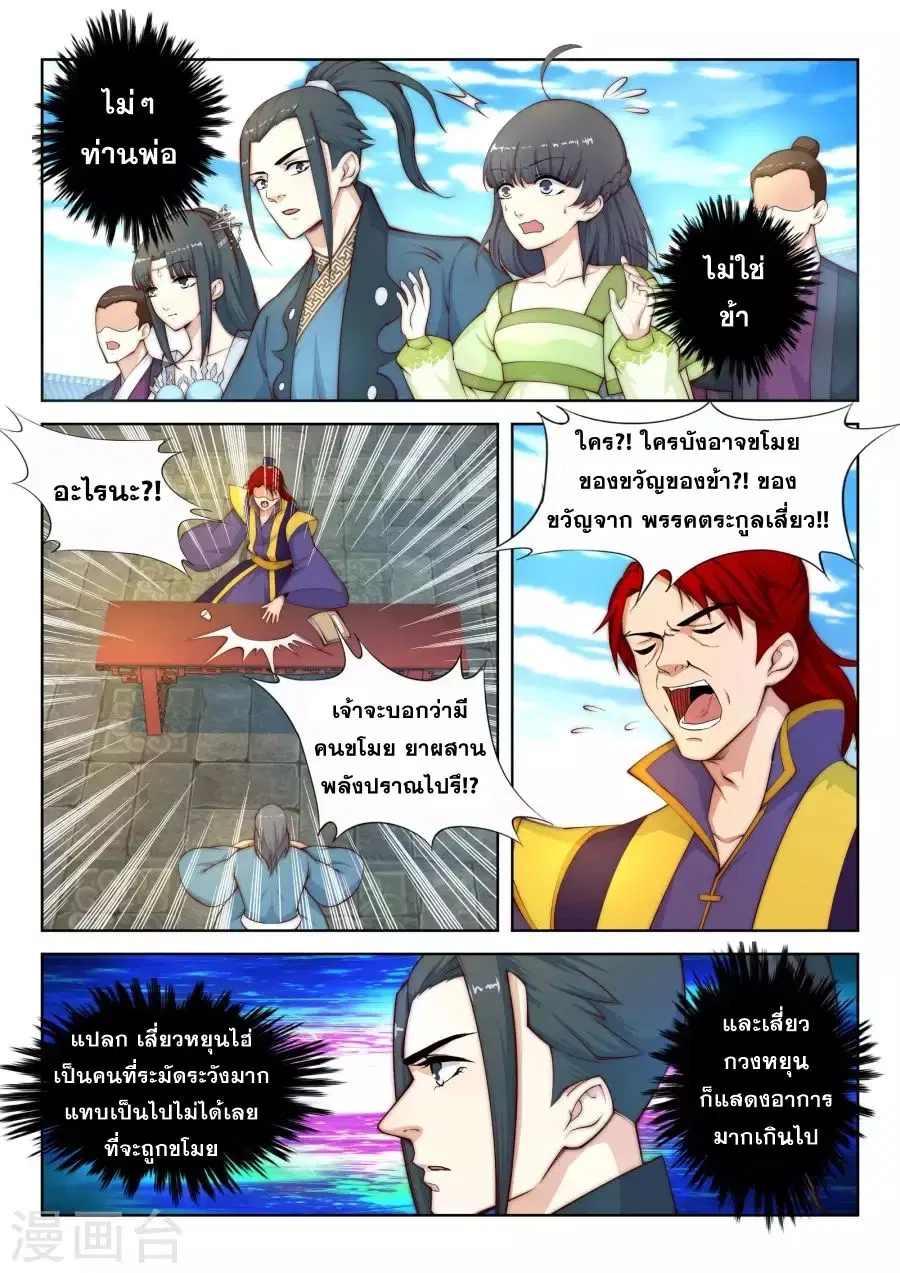 Against the Gods ตอนที่ 17 หน้า 6