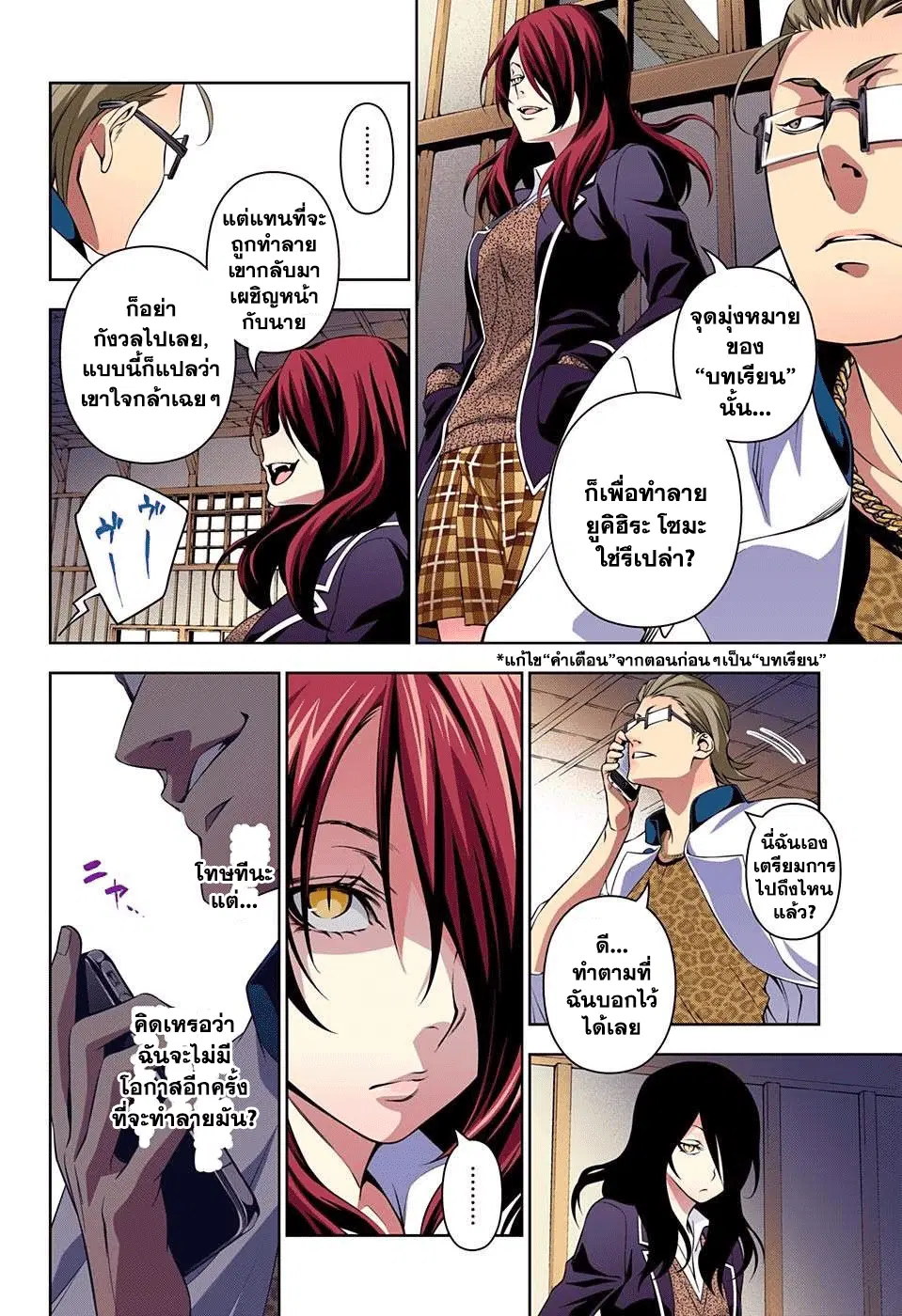 Shokugeki no Soma ตอนที่ 142 หน้า 12