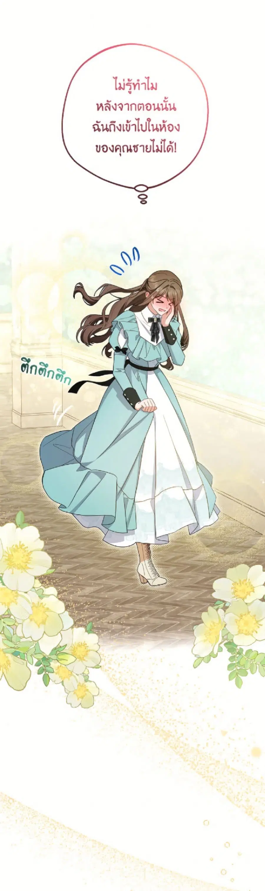 The Villainess Is Shy In Receiving Love – นางร้ายขี้อายเมื่อได้รับความรัก ตอนที่ 90 หน้า 21