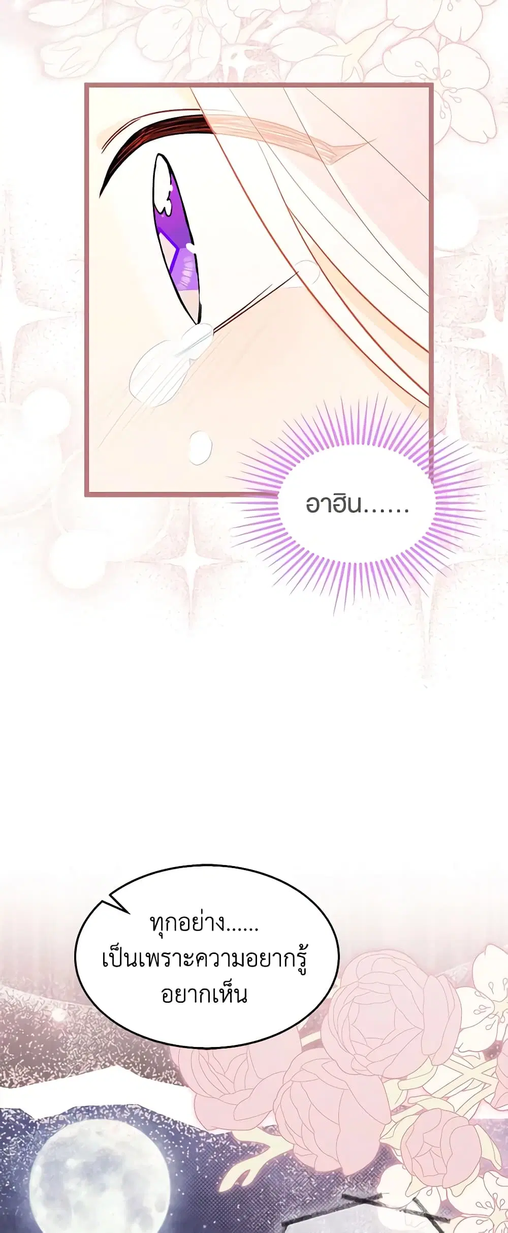 The Symbiotic Relationship Between a Panther and a Rabbit ตอนที่ 113 หน้า 30