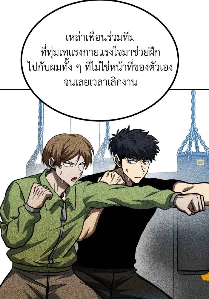 King of the Octagon ตอนที่ 57 หน้า 73