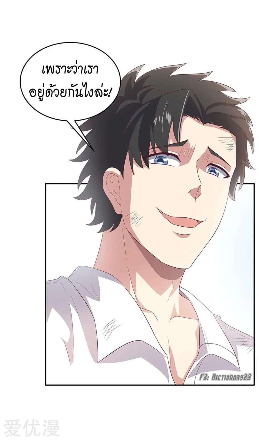 The Super Doctor From 2089 ตอนที่ 72 หน้า 38