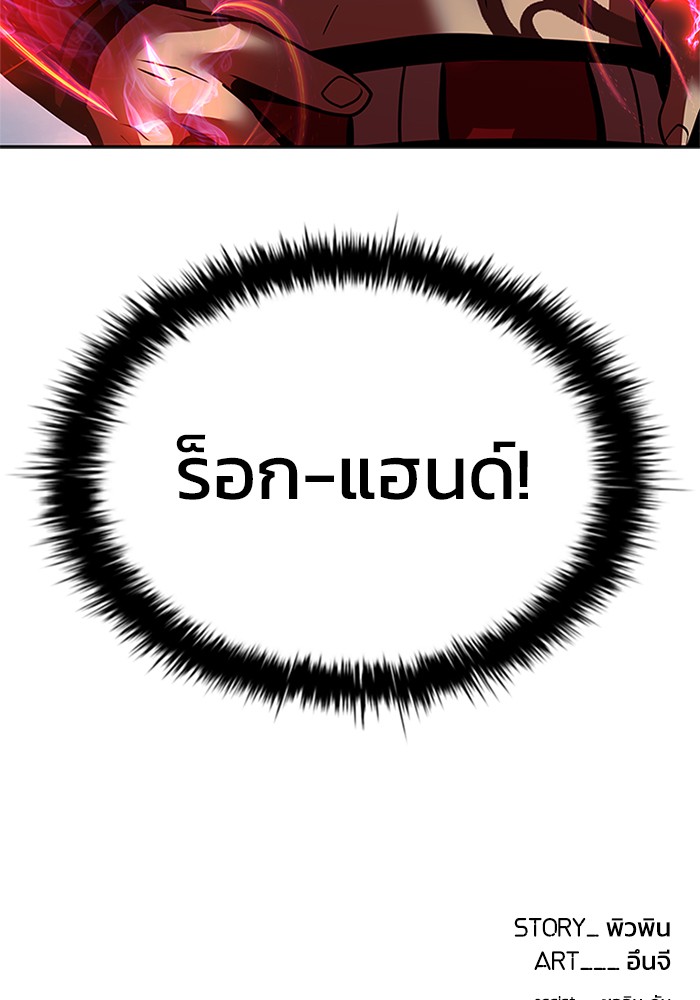 Villain to Kill ตอนที่ 45 หน้า 130