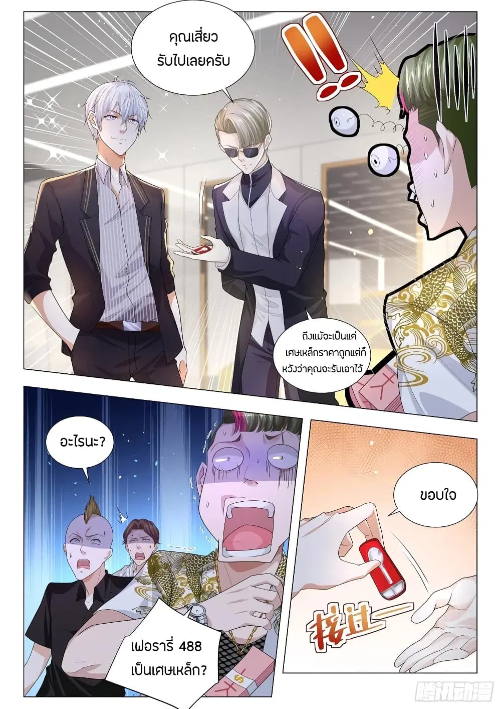 Shen Hao’s Heavenly Fall System ตอนที่ 168 หน้า 6