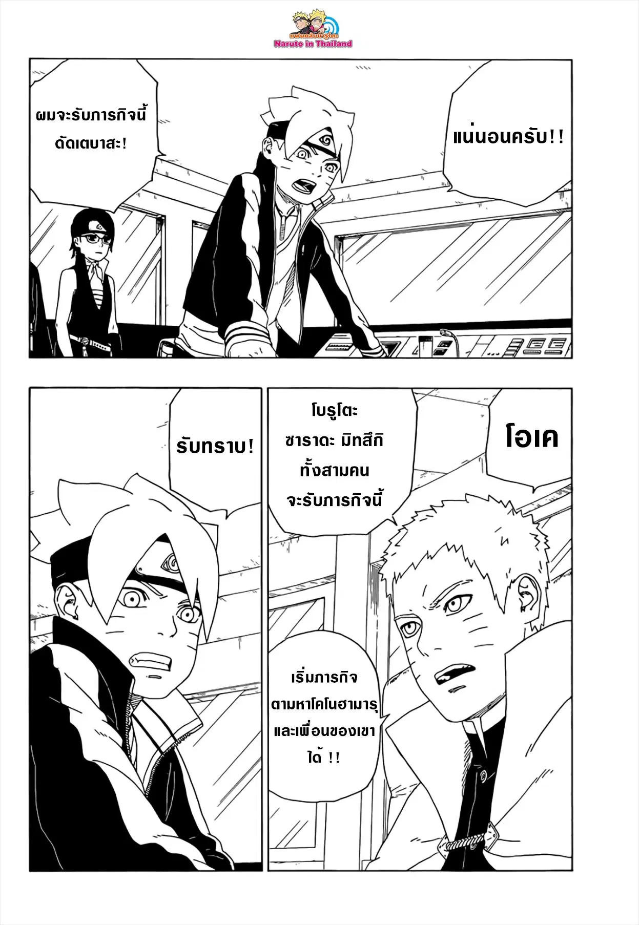Boruto: Naruto Next Generations – โบรูโตะ: นารูโตะ เน็กซ์ เจนเนเรชั่น ตอนที่ 18 หน้า 40