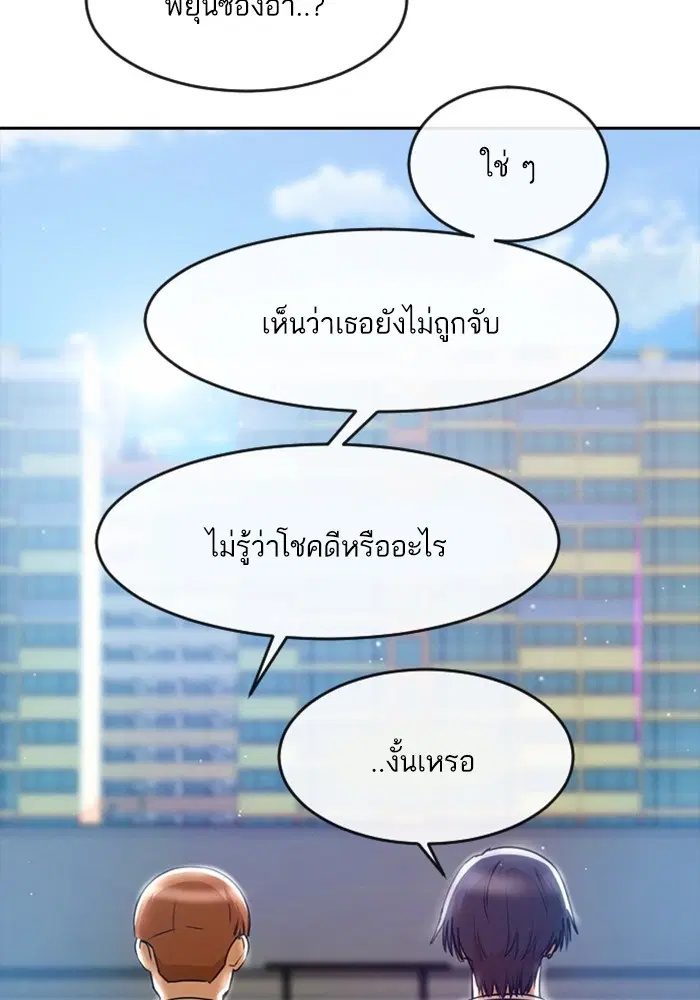 Random Chat ตอนที่ 283 หน้า 47