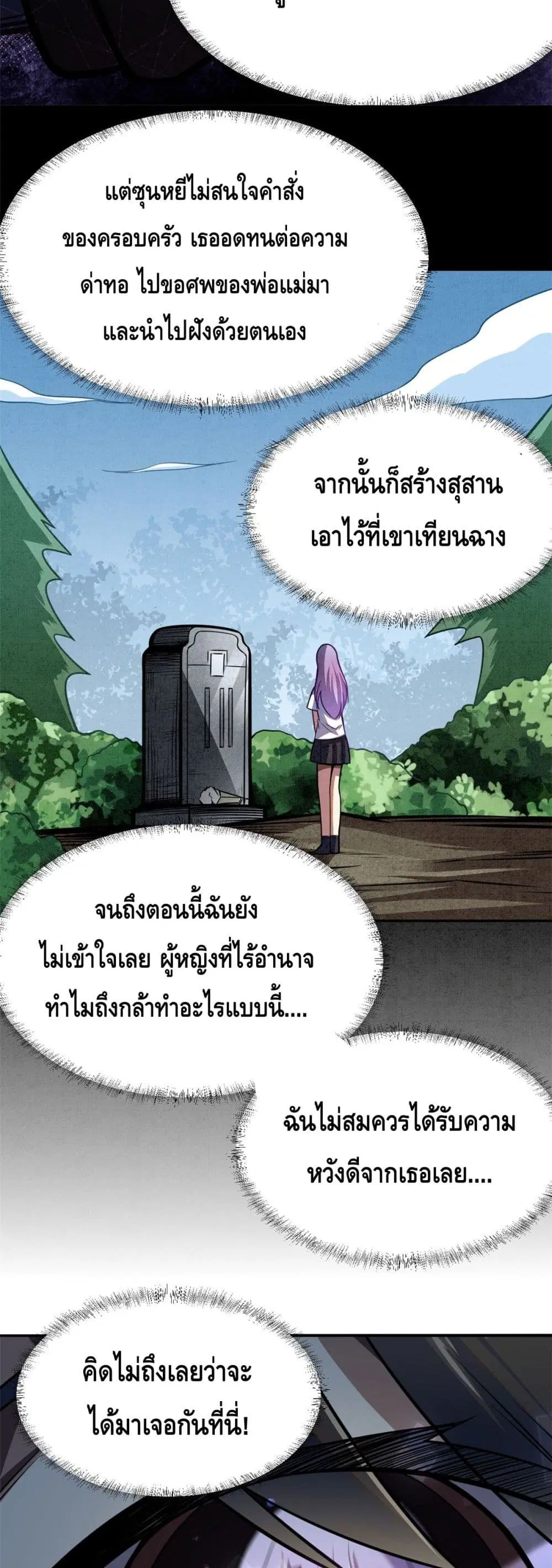 The Best Medical god in the city ตอนที่ 2 หน้า 19
